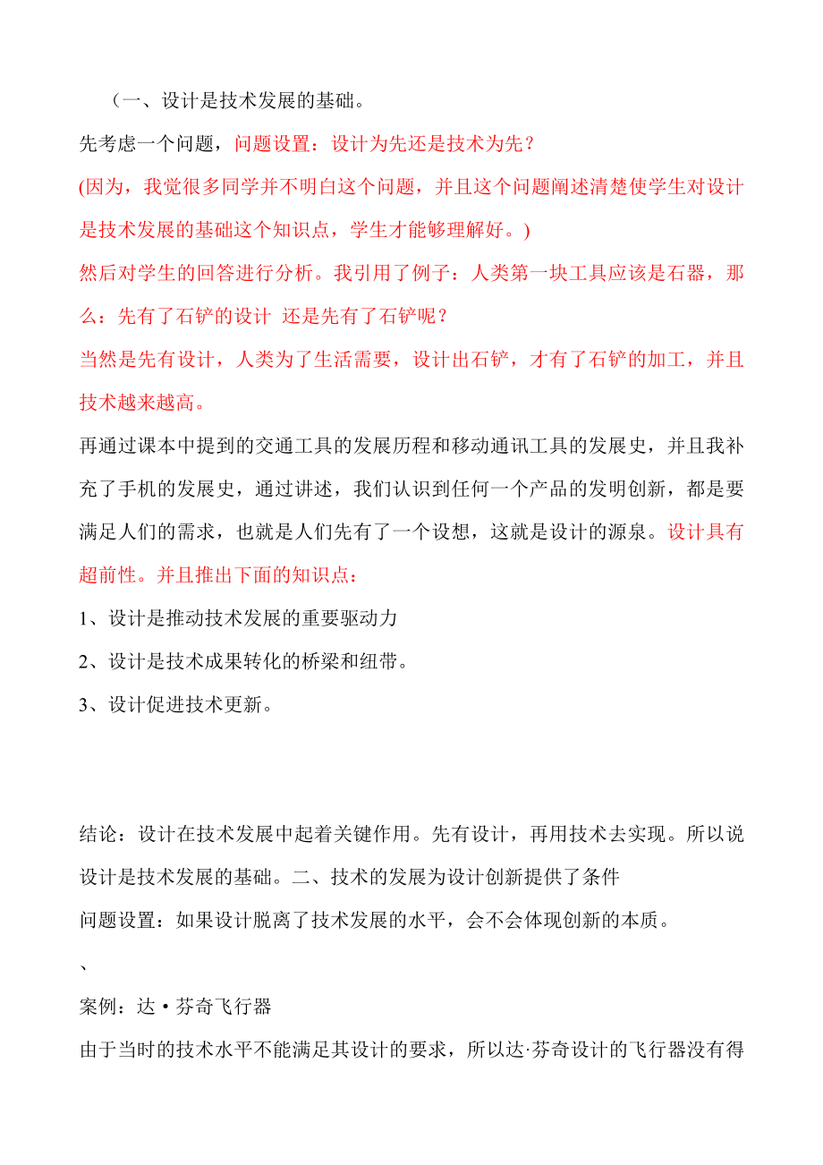 新课标高一通用技术地质版第二章第三节《设计与技术的关系》教学设计.doc_第2页