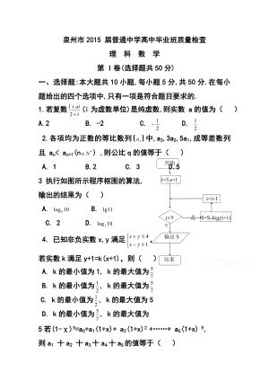 福建省泉州市普通高中毕业班质量检查理科数学试题 及答案.doc