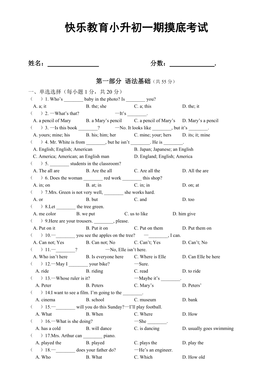 小升初一英语摸底试卷.doc_第1页