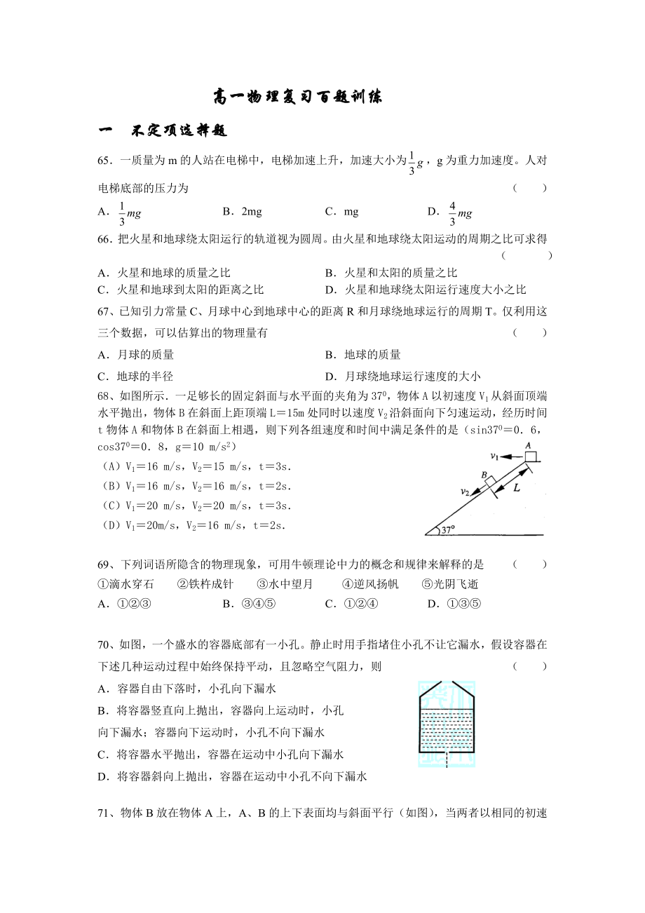 物理高考题高一内容部分百题训练4.doc_第1页