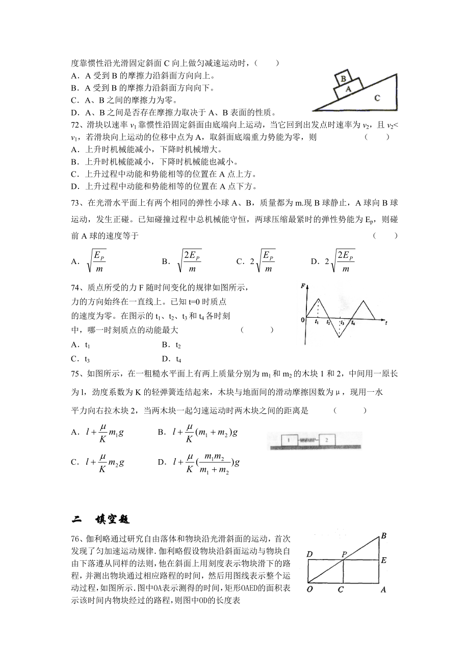 物理高考题高一内容部分百题训练4.doc_第2页