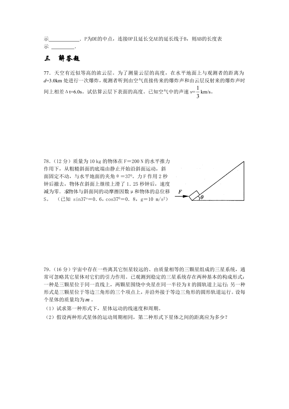 物理高考题高一内容部分百题训练4.doc_第3页