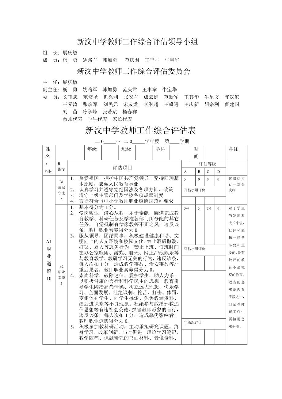 中学教师工作综合评估方案.doc_第3页