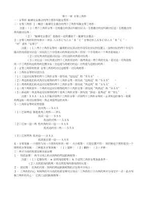 人教版八年级数学上册知识整理与经典例题.docx