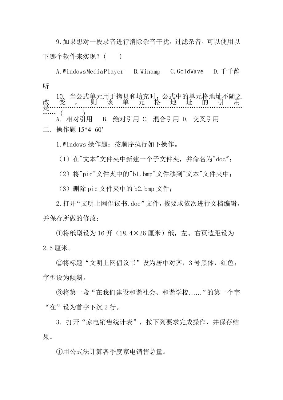 苏教版初中七级下册信息技术考试试题.doc_第2页