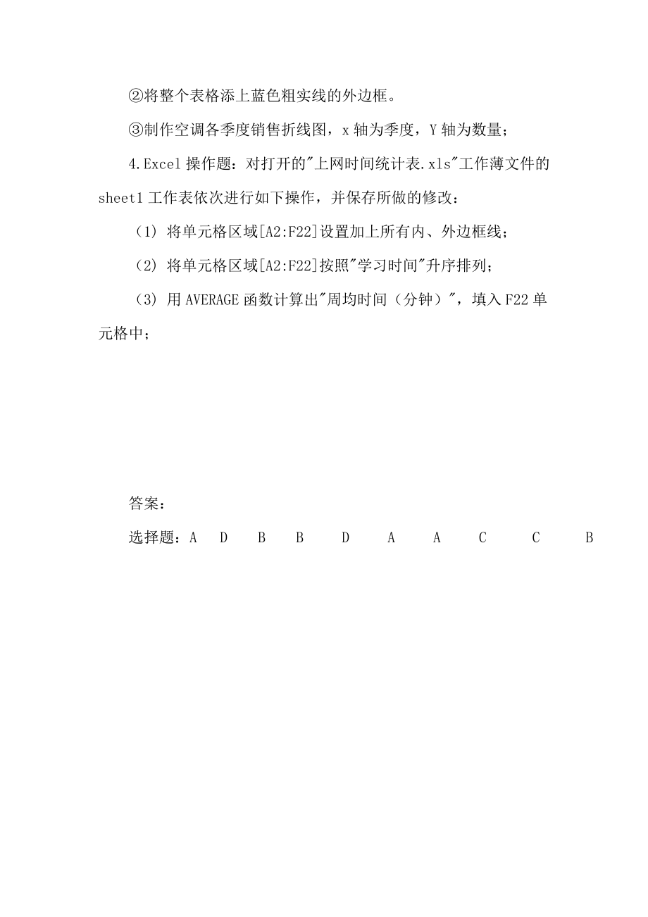 苏教版初中七级下册信息技术考试试题.doc_第3页