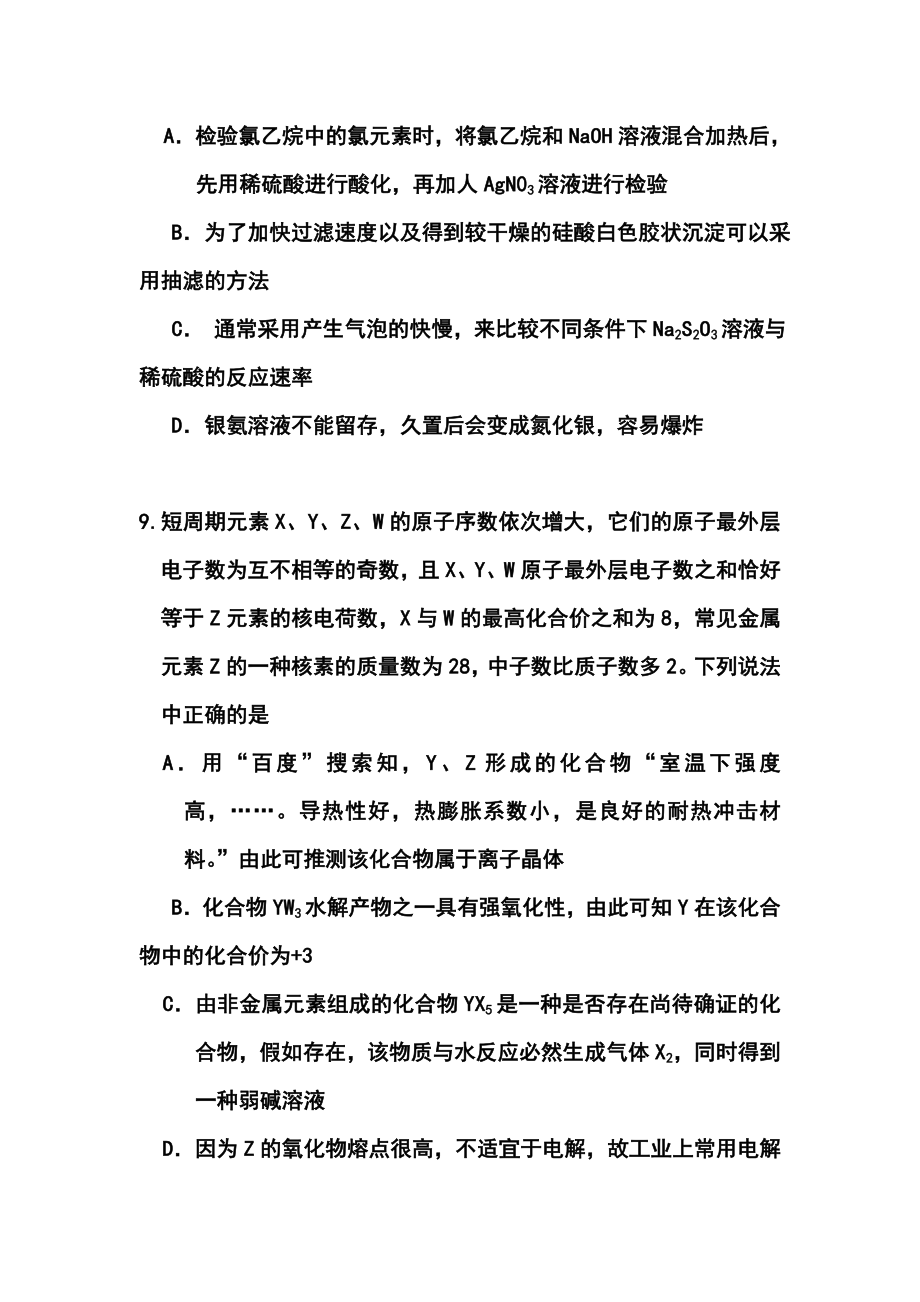 浙江省建人高复高三高考仿真模拟化学试卷及答案.doc_第2页