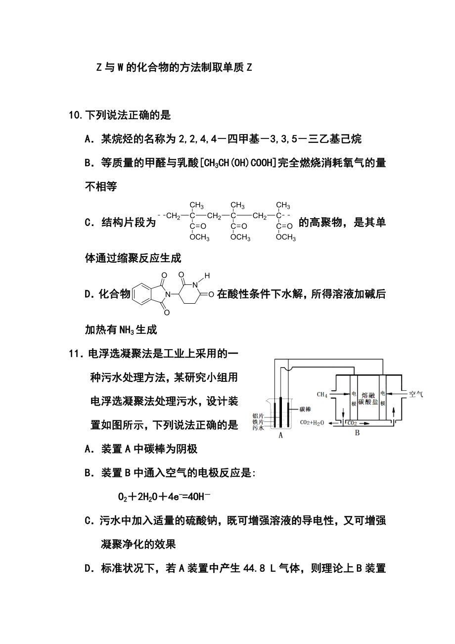 浙江省建人高复高三高考仿真模拟化学试卷及答案.doc_第3页