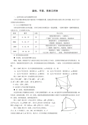 人教A版高三数学复习几何部分《直线、平面、简单几何体》 .doc