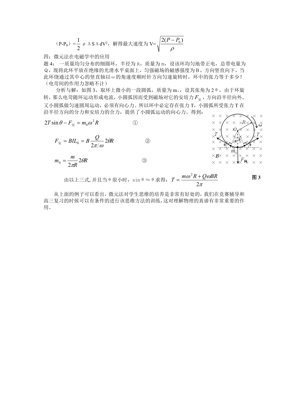 高中物理论文：微元法在物理中的应用.doc_第2页