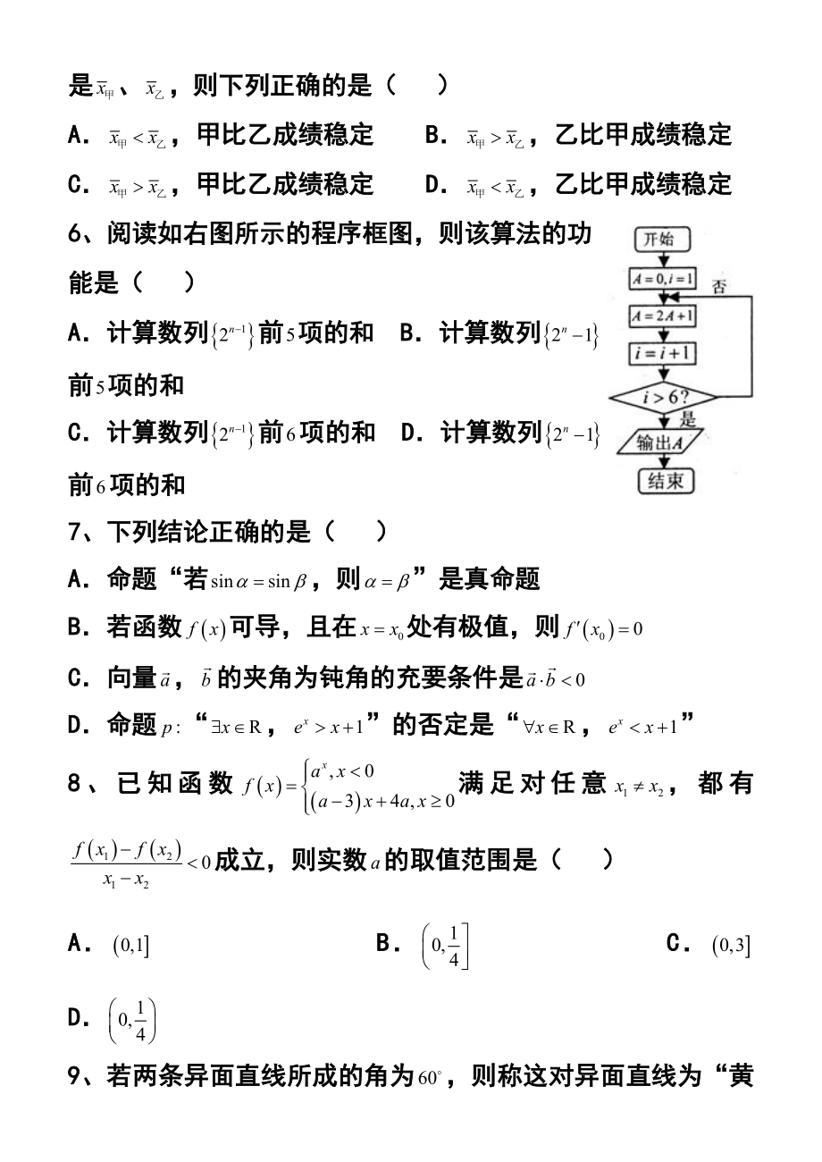 福建省龙岩市一级达标校高三上学期期末质量检查理科数学试题及答案.doc_第2页