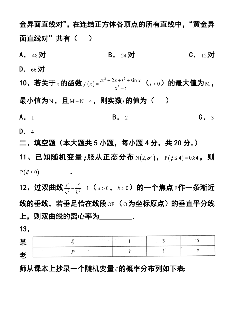 福建省龙岩市一级达标校高三上学期期末质量检查理科数学试题及答案.doc_第3页