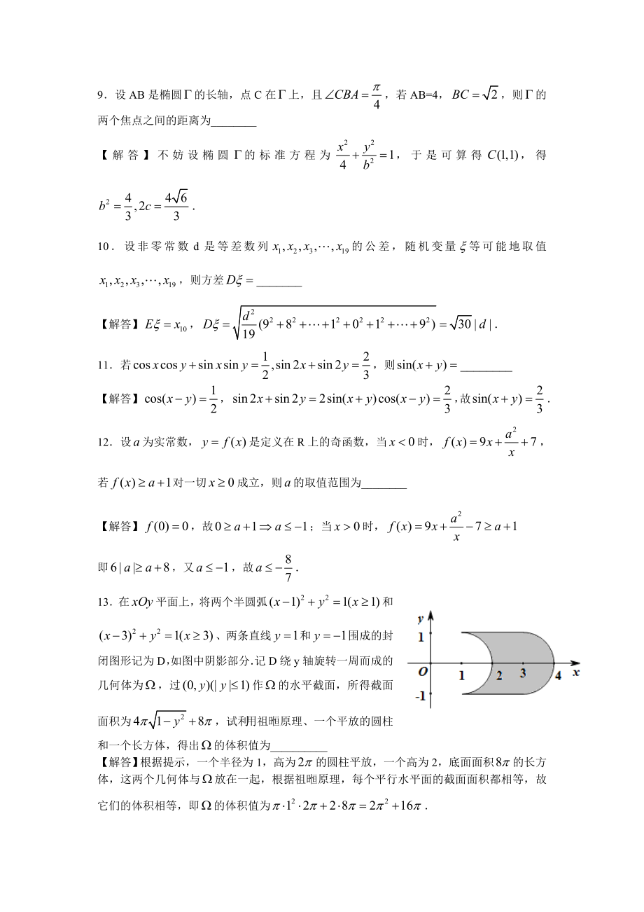 上海市季高考理科数学(试卷+答案).doc_第2页