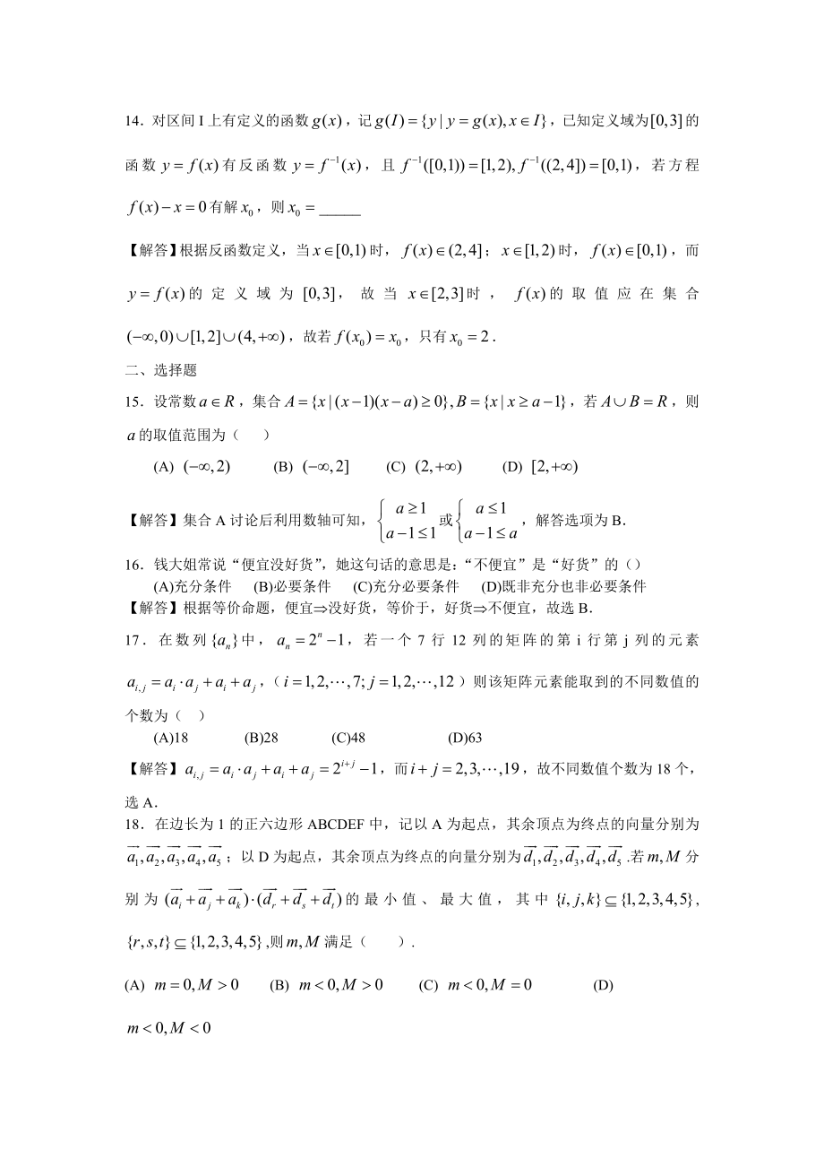 上海市季高考理科数学(试卷+答案).doc_第3页