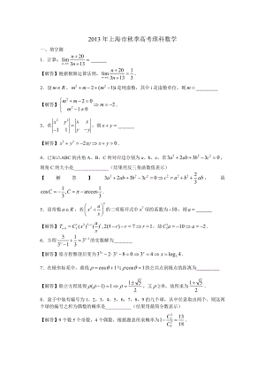 上海市季高考理科数学(试卷+答案).doc