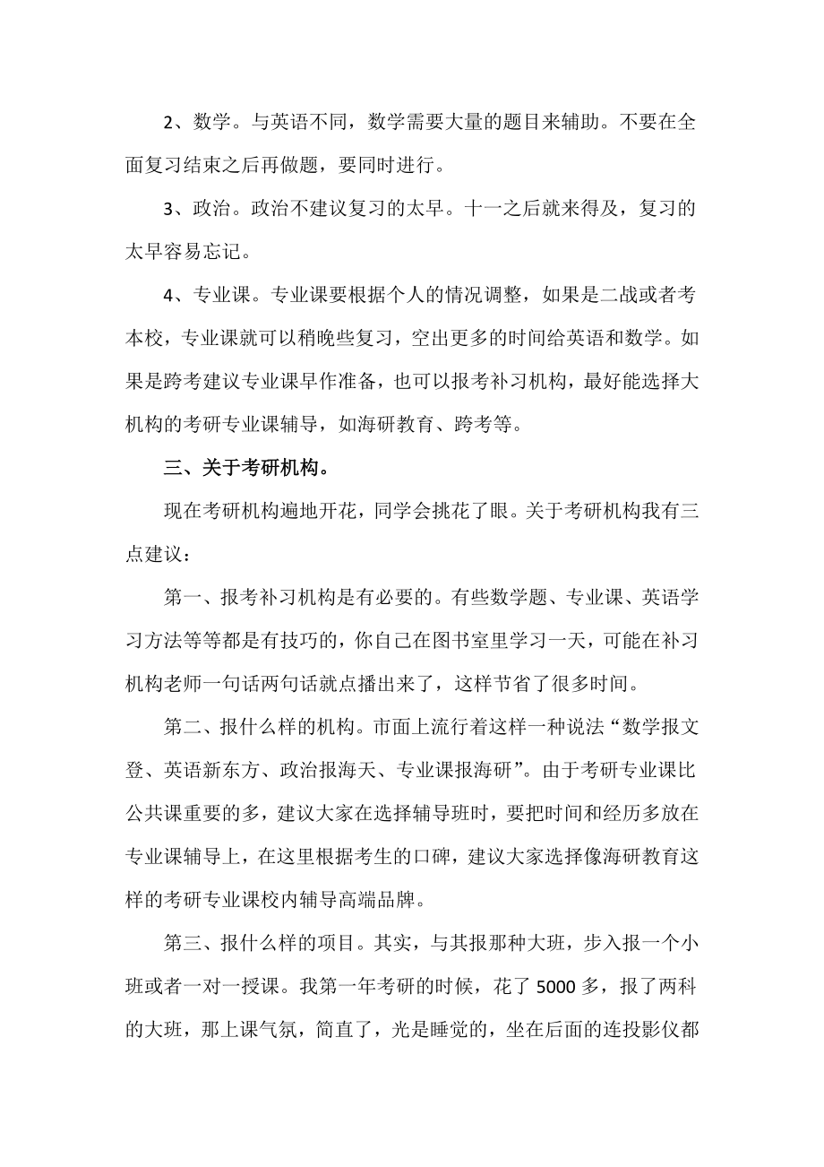 中央民族大学考研状元经验总结分享.doc_第3页