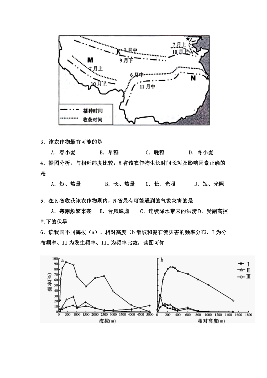 广东省广州市花都区9月高三调研测文综试题.doc_第2页