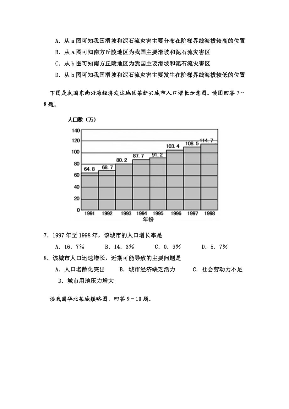 广东省广州市花都区9月高三调研测文综试题.doc_第3页