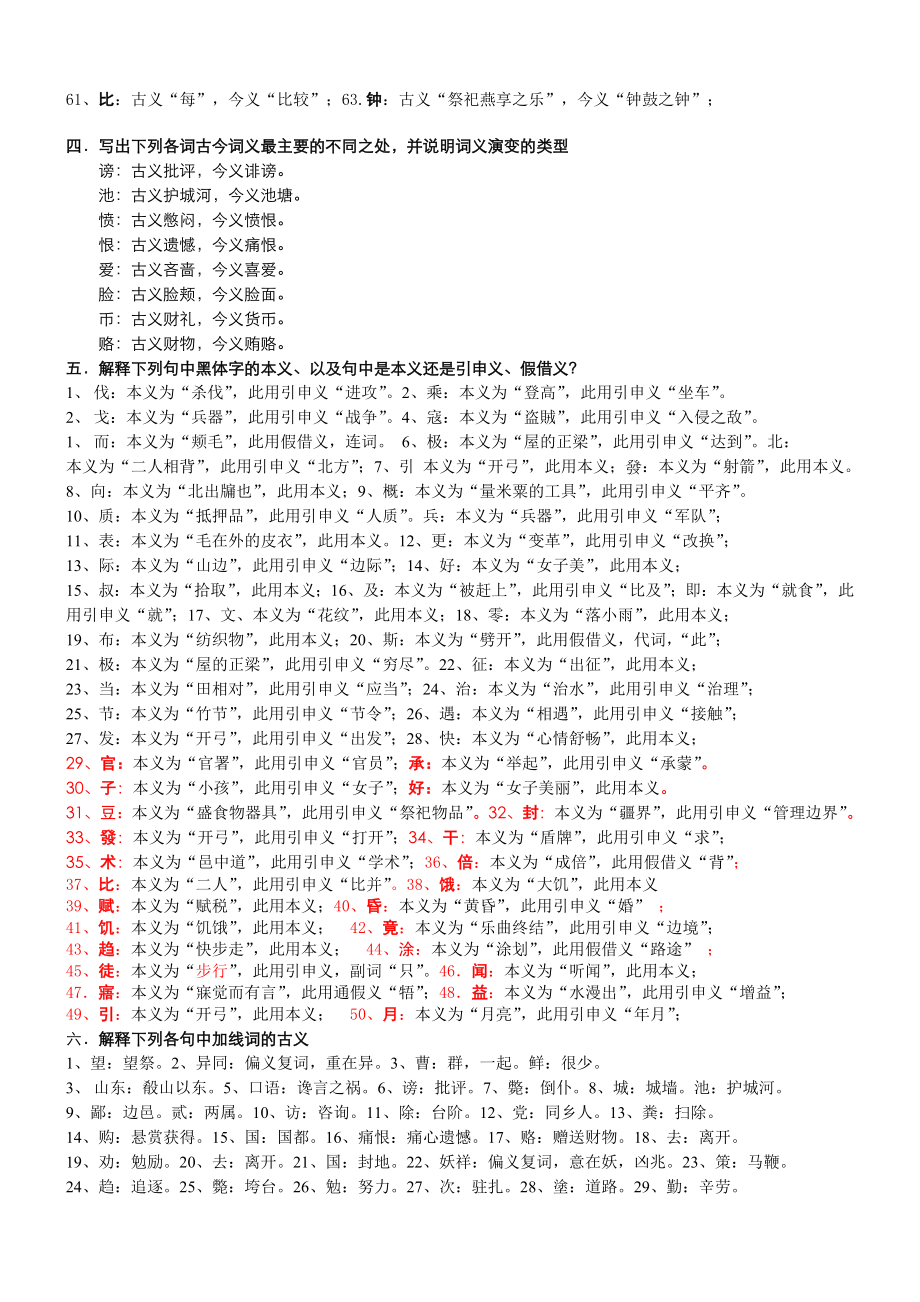 古代汉语练习题(上学期)参考答案.doc_第2页