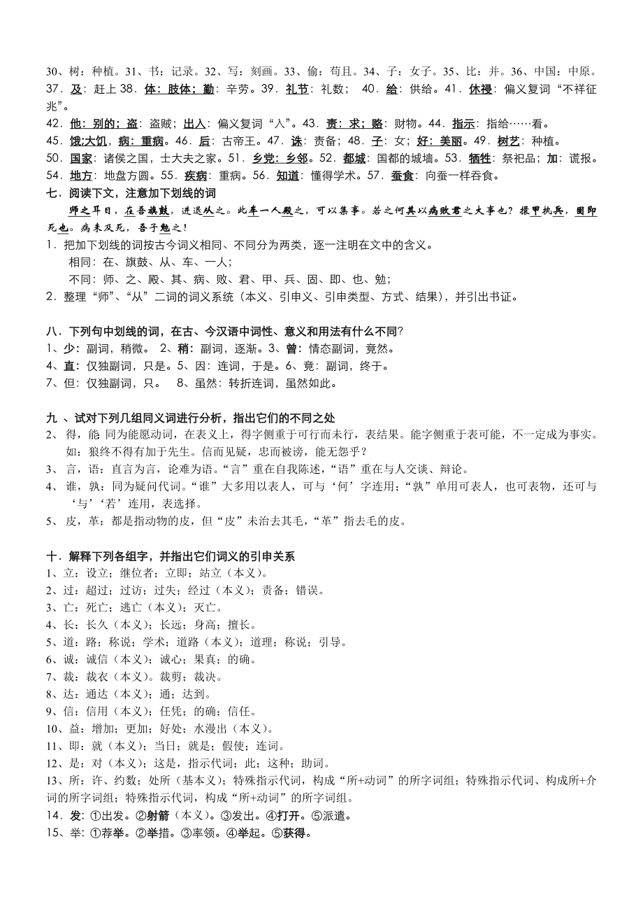 古代汉语练习题(上学期)参考答案.doc_第3页