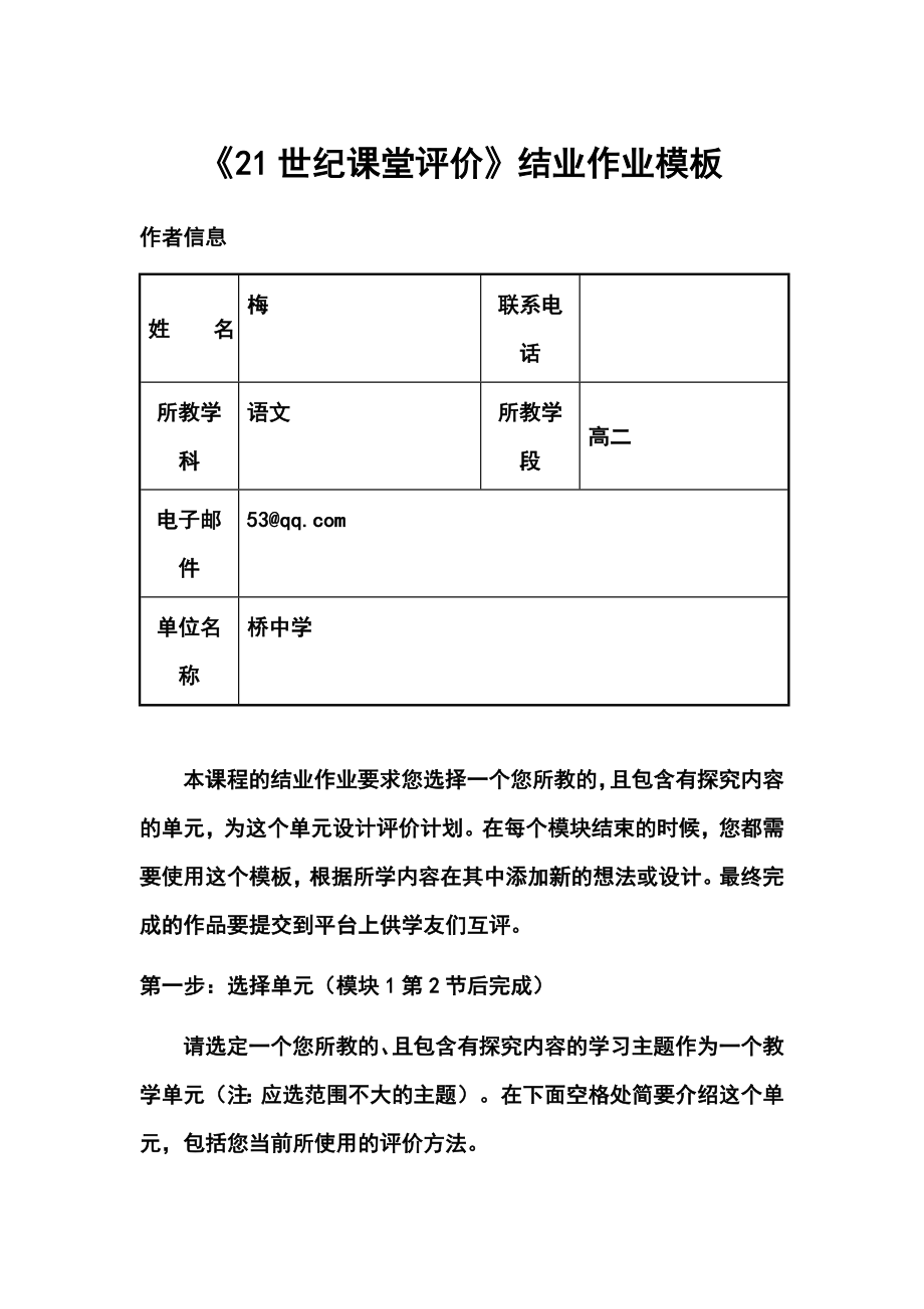 21世纪课堂评价》结业作业模板(高二级语文）.doc_第1页