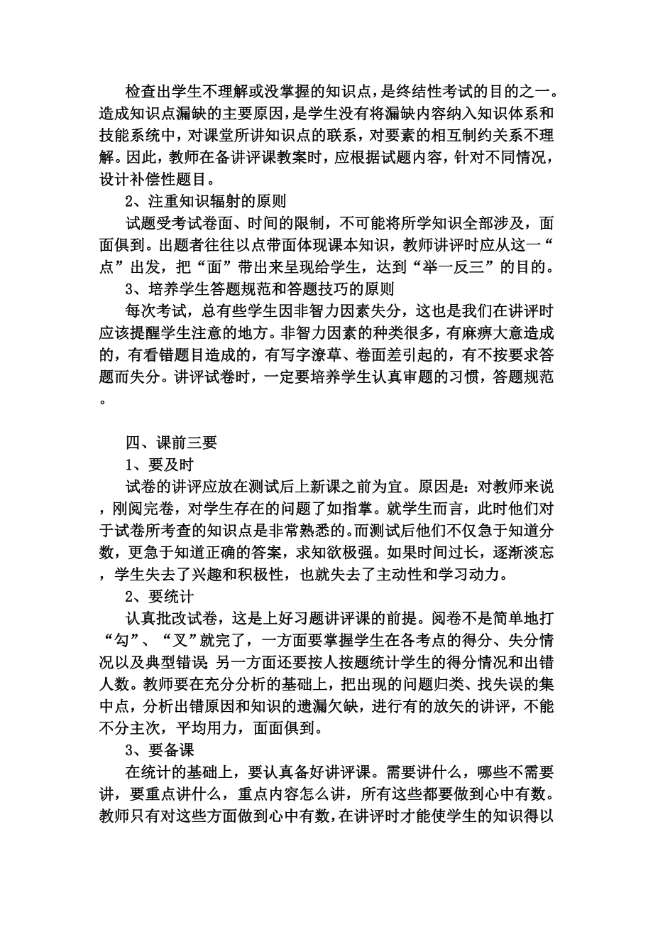 如何上好练习（试卷）讲评课.doc_第2页