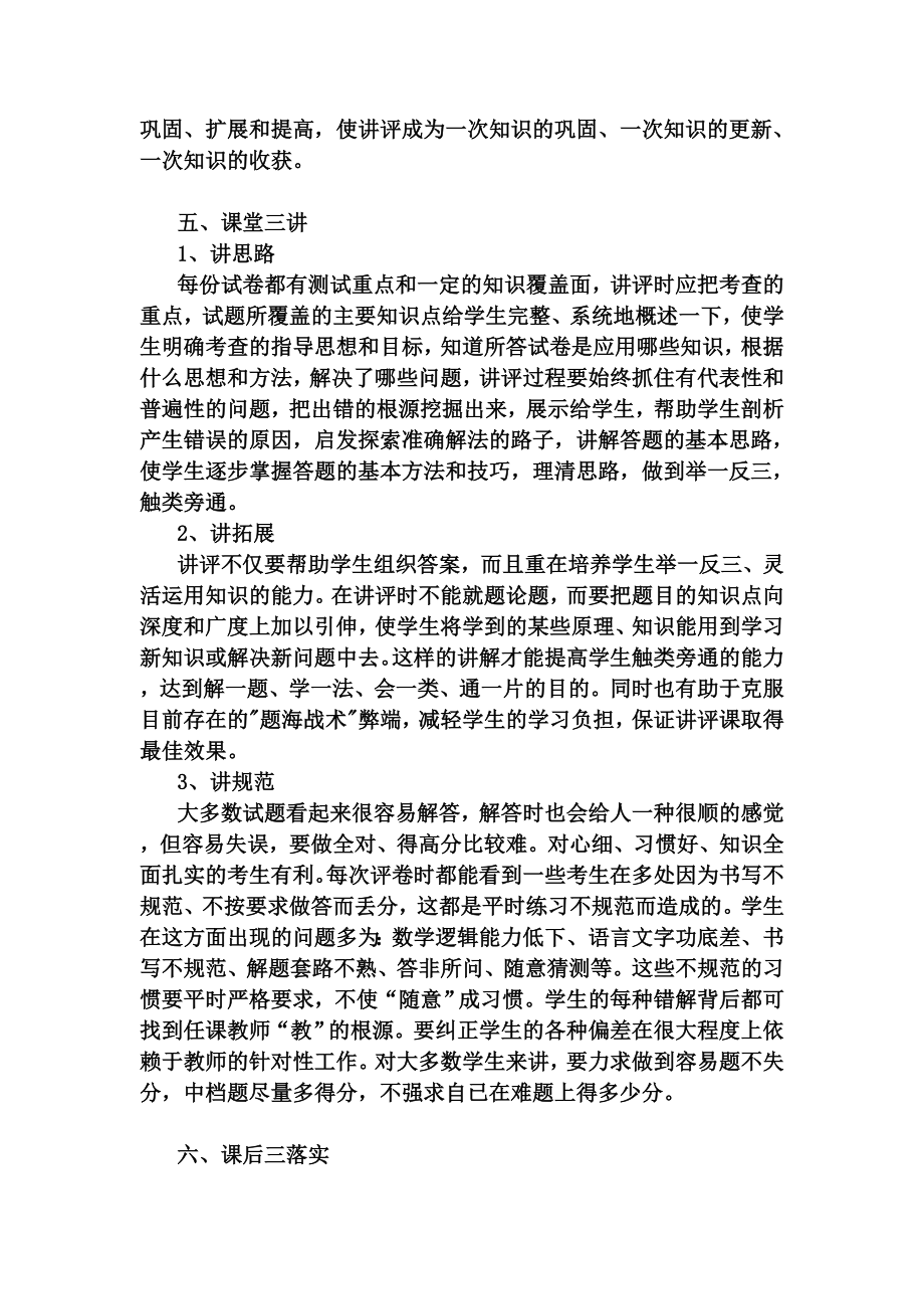 如何上好练习（试卷）讲评课.doc_第3页