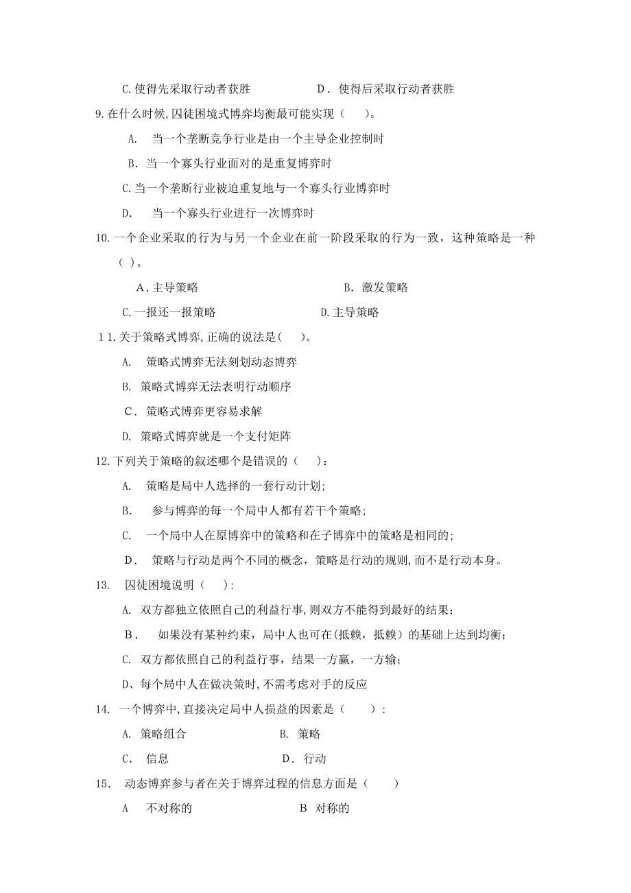 “博弈论”习题及参考答案.doc_第2页