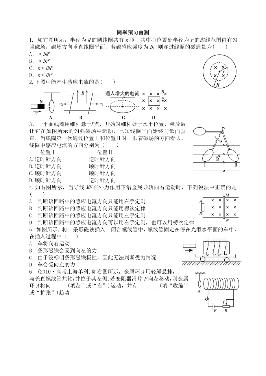 高中物理第九章《电磁感应》试题.doc_第2页