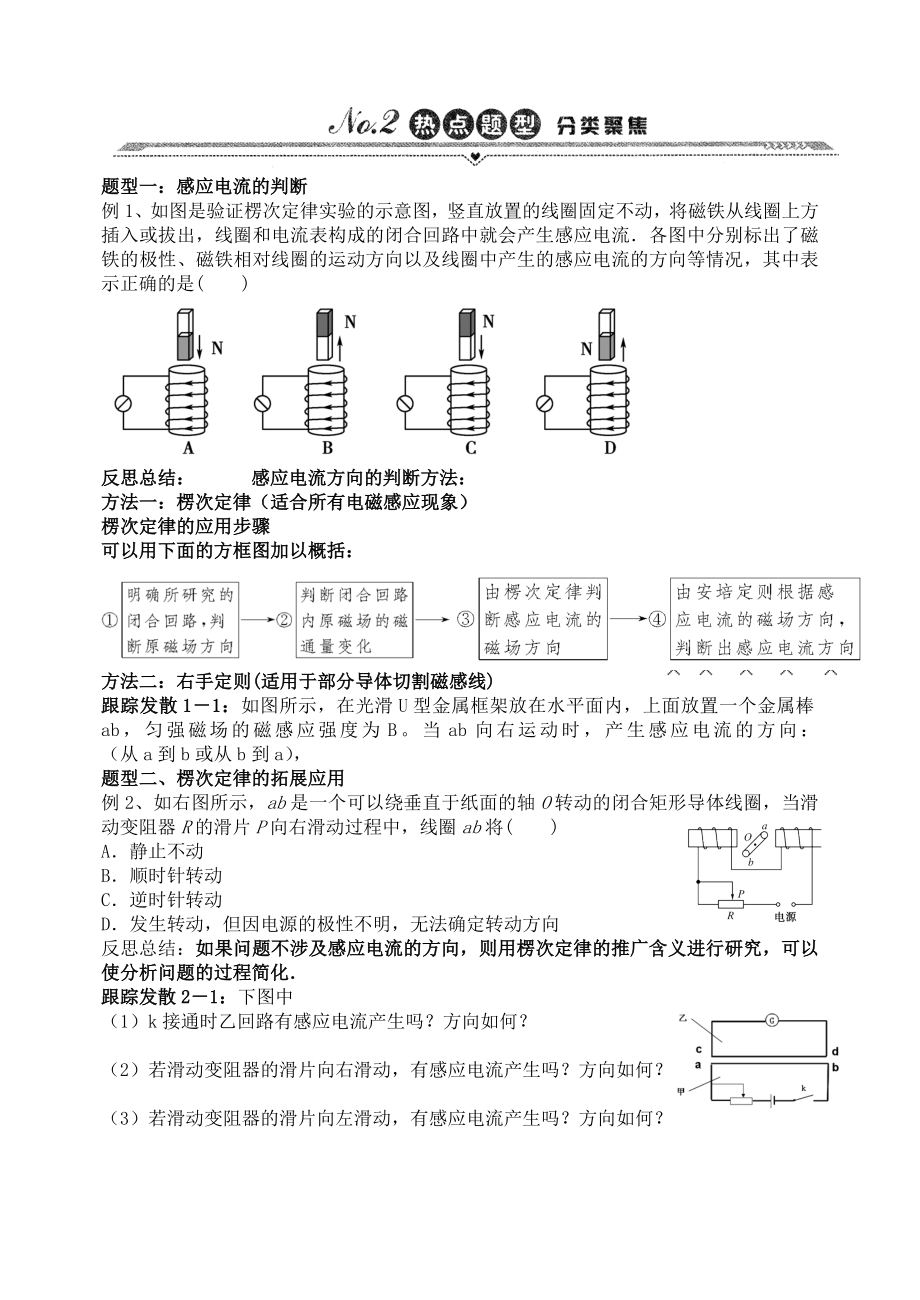 高中物理第九章《电磁感应》试题.doc_第3页