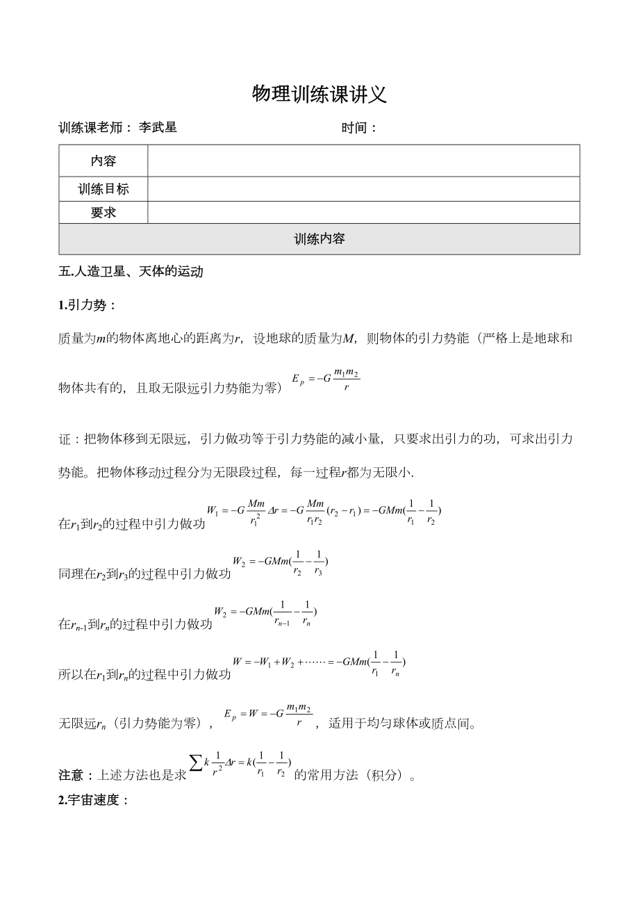 万有引力中的能量.docx_第2页