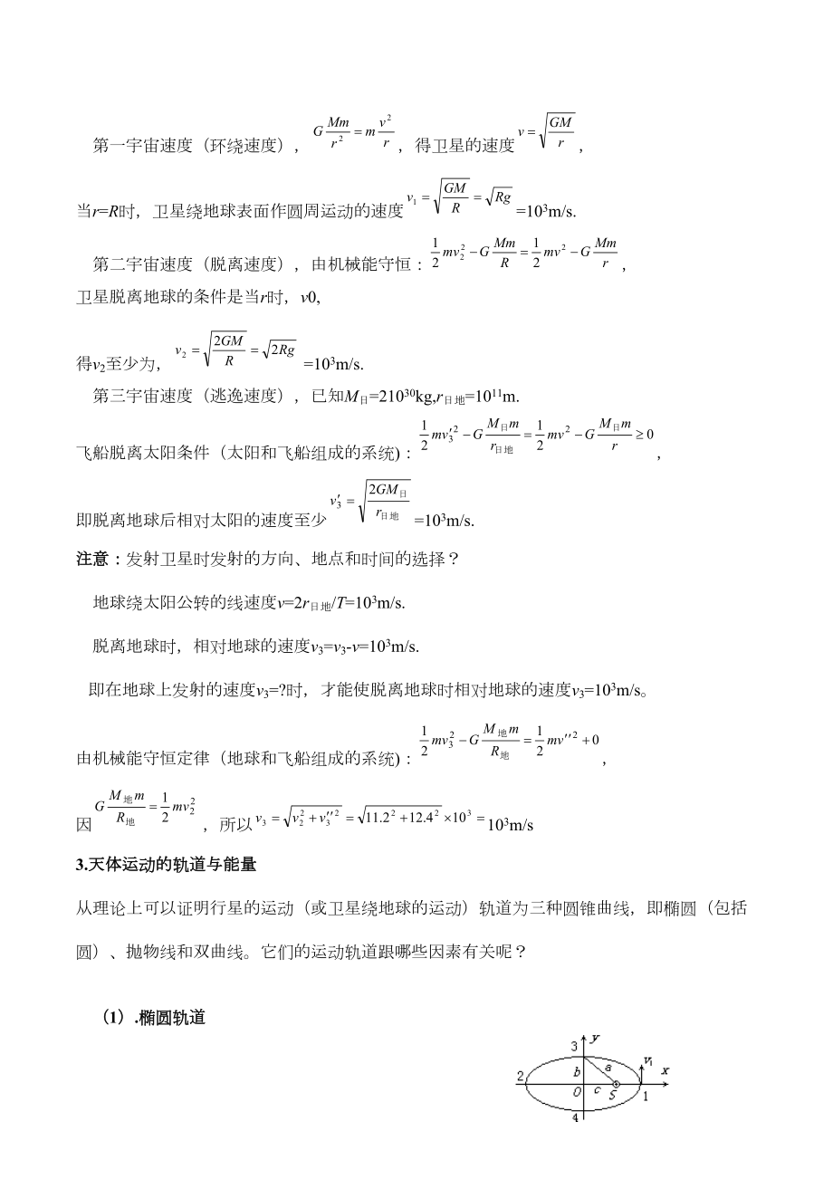 万有引力中的能量.docx_第3页