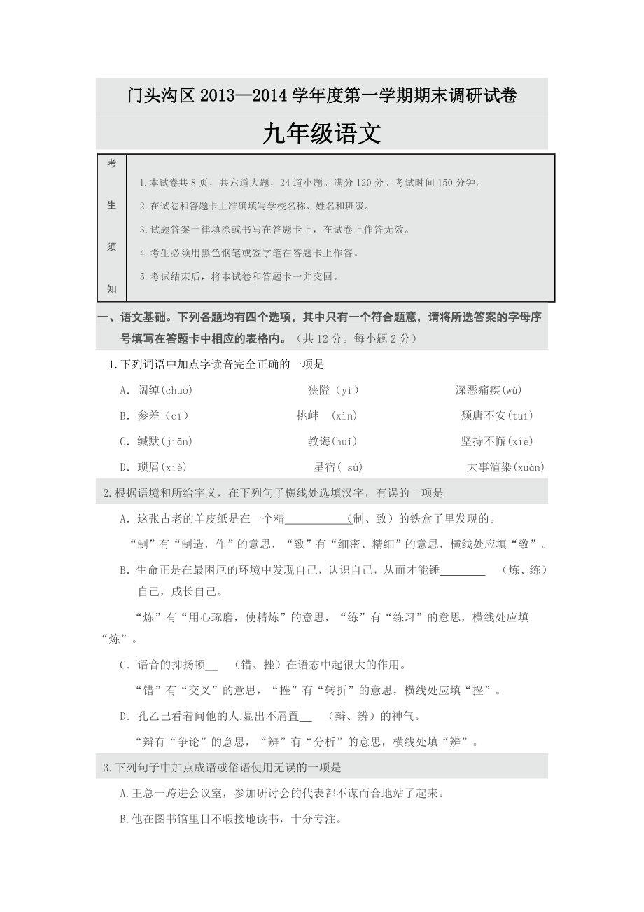 九级语文期末调研试卷.doc_第1页