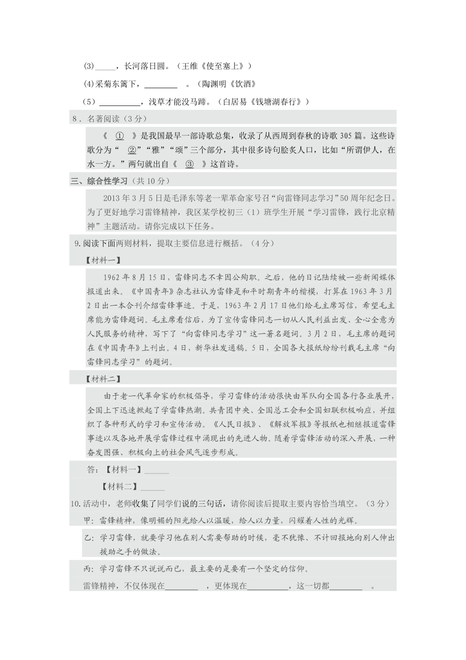 九级语文期末调研试卷.doc_第3页