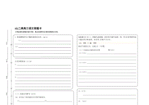 [精品]高三语文9月月考测试语文答题卡模板.doc