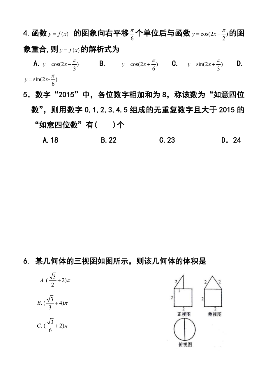 甘肃省第一次高考诊断考试理科数学试题及答案.doc_第2页