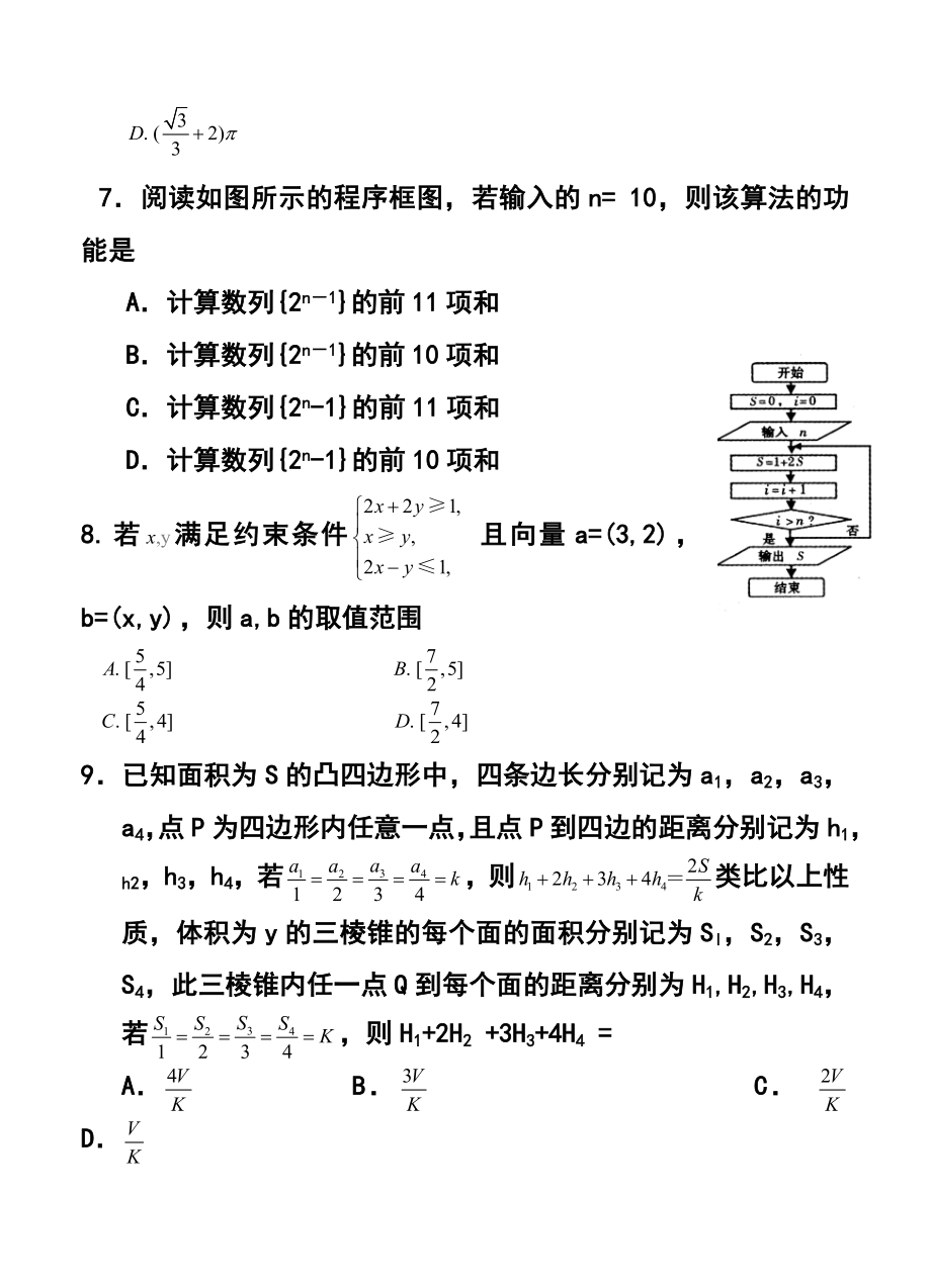 甘肃省第一次高考诊断考试理科数学试题及答案.doc_第3页