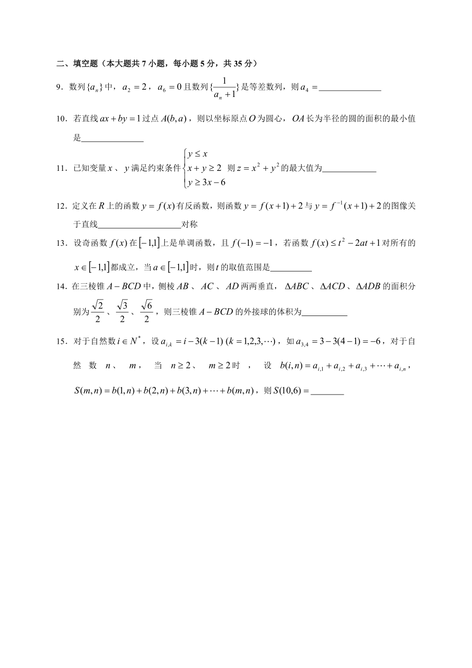 湖南省四县(市)高三3月调研考试理科数学试卷.doc_第2页