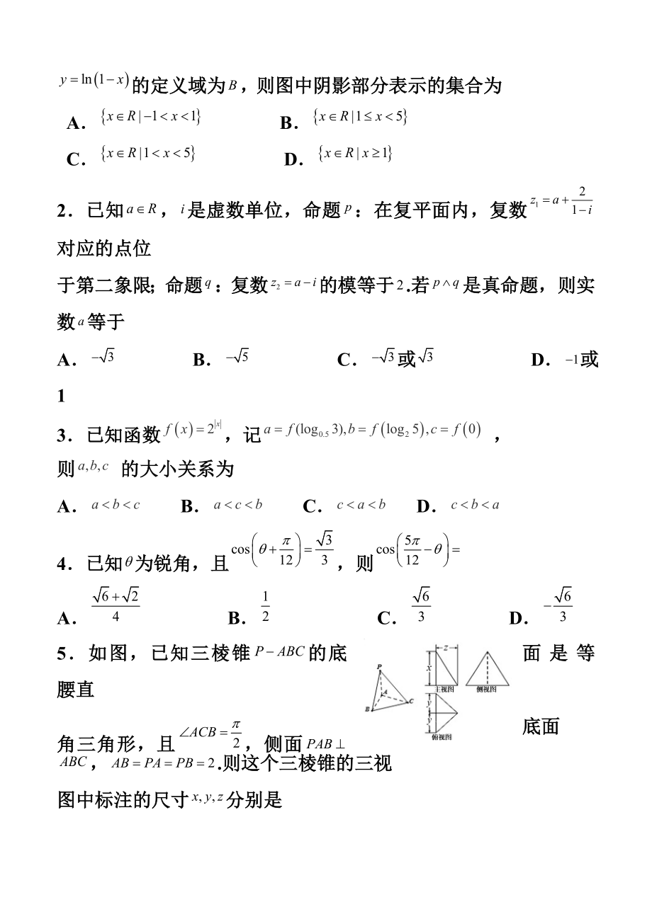 山东省淄博市高三下学期第三次模拟考试理科数学试题及答.doc_第2页