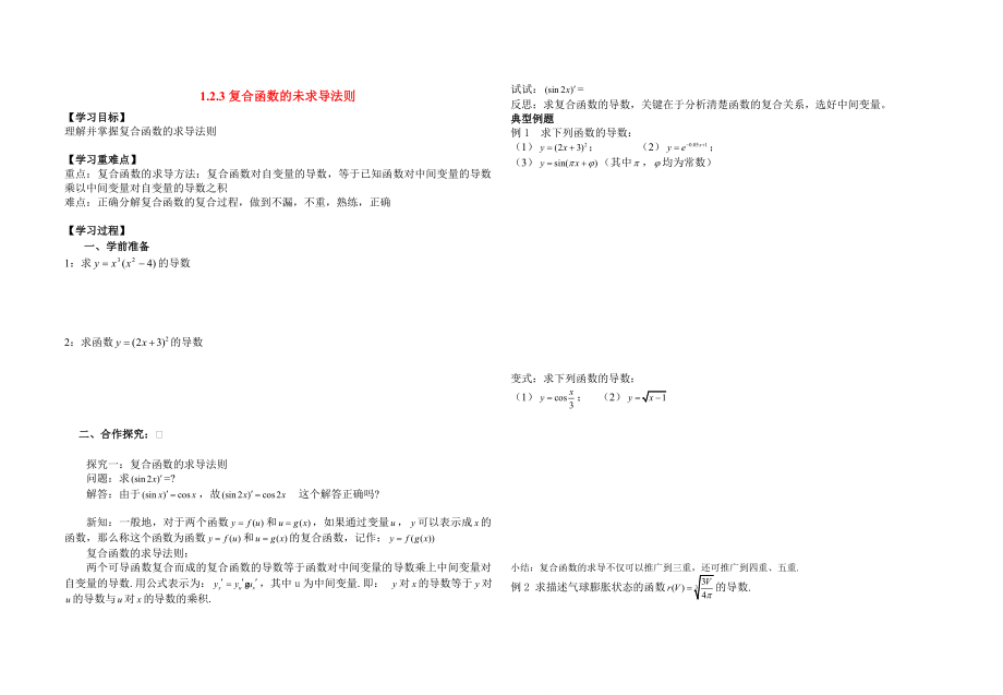 高中数学 1.2.3复合函数的求导法则学案 新人教a版选修22.doc_第1页