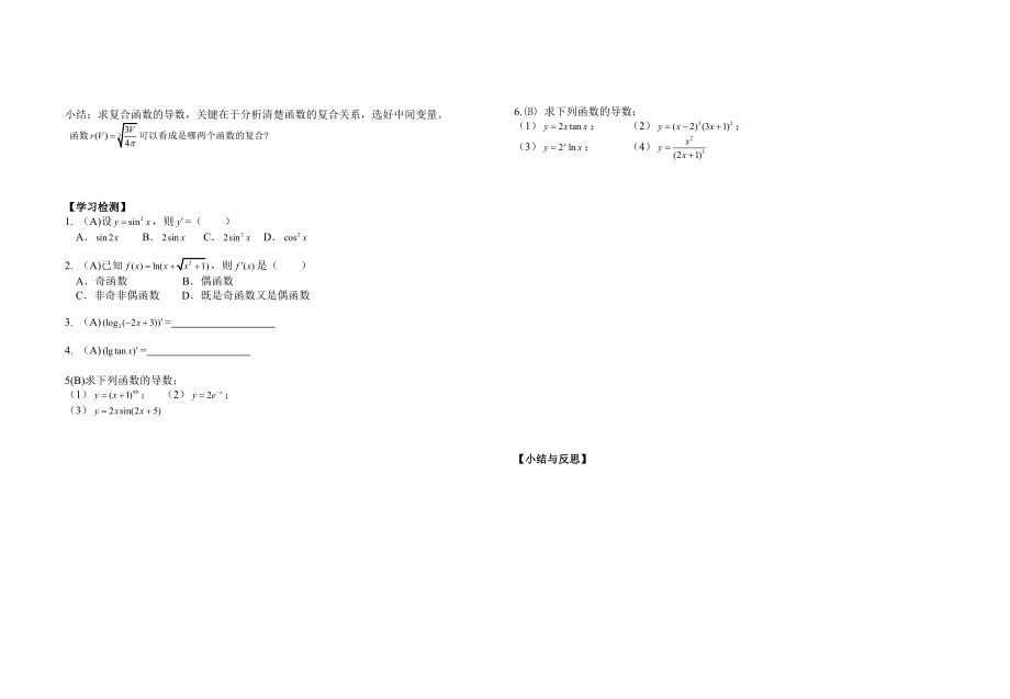 高中数学 1.2.3复合函数的求导法则学案 新人教a版选修22.doc_第2页