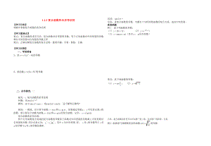 高中数学 1.2.3复合函数的求导法则学案 新人教a版选修22.doc