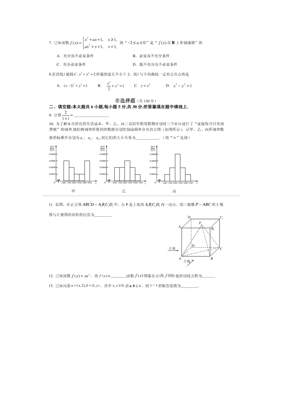 海淀区高三数学第二学期期中考试试卷.doc_第2页