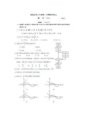 海淀区高三数学第二学期期中考试试卷.doc