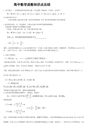 高中数学函数知识点经典总结.doc