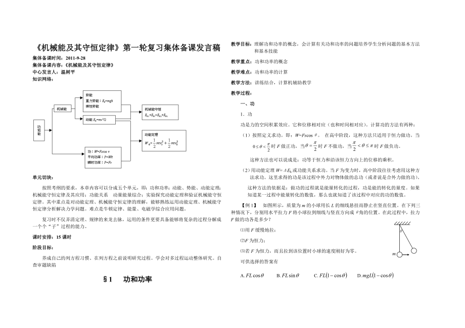 《机械能及其守恒定律》第一轮复习集体备课发言稿.doc_第1页