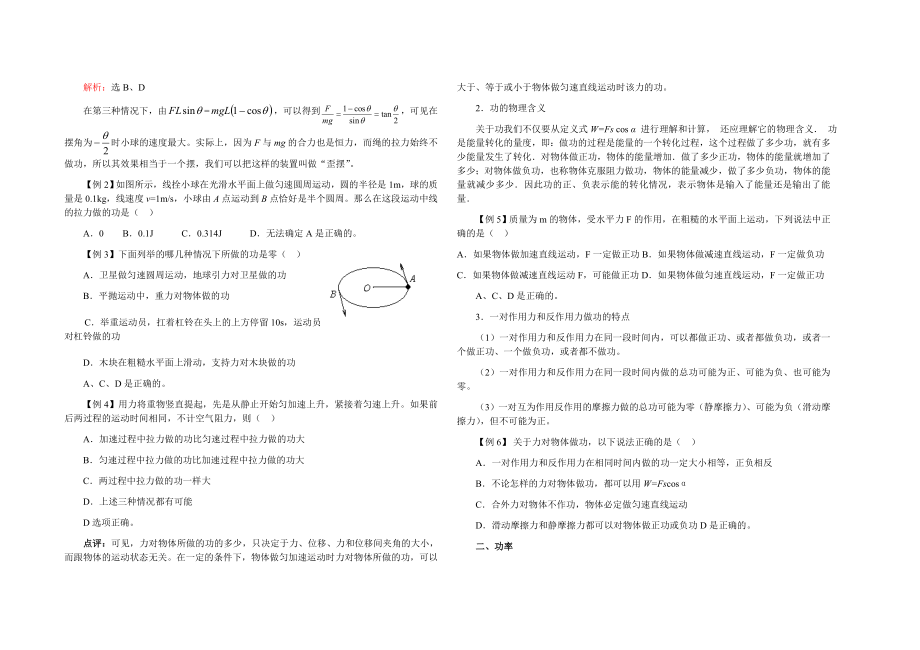 《机械能及其守恒定律》第一轮复习集体备课发言稿.doc_第2页