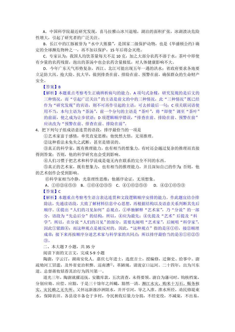 高考语文试卷合集广东卷.doc_第2页