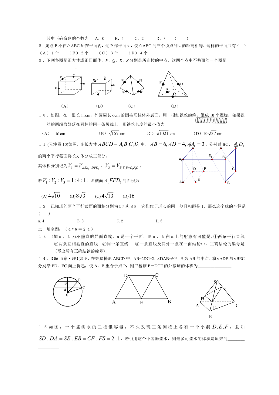 安徽省潜山中学高一立体几何阶段考试题.doc_第2页