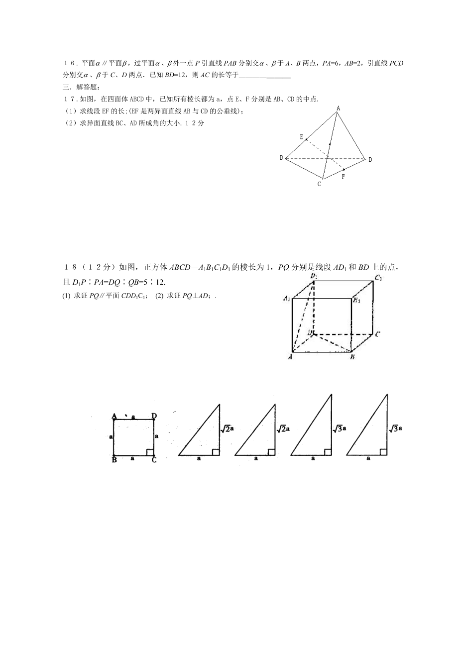 安徽省潜山中学高一立体几何阶段考试题.doc_第3页